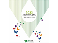 叶氏化工出版《2022 环境﹑社会及管治报告》