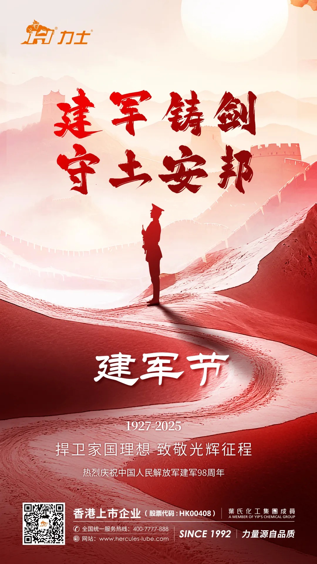 力士润滑油