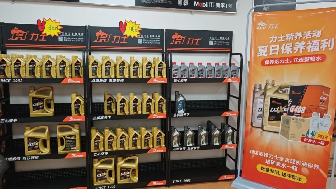 力士润滑油