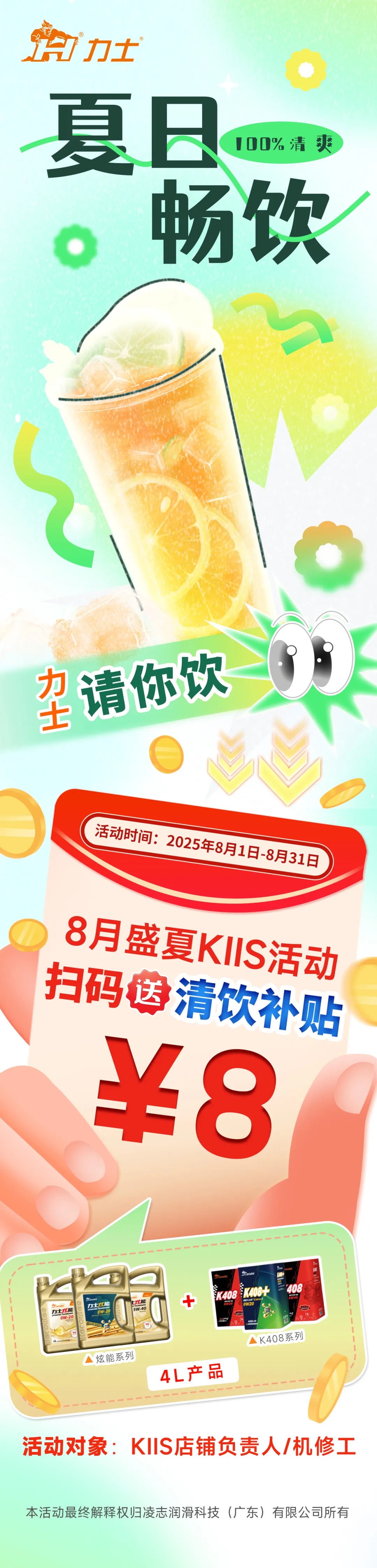 力士润滑油