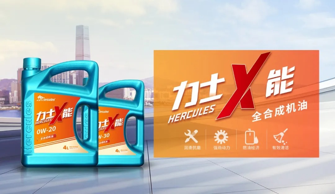 力士润滑油