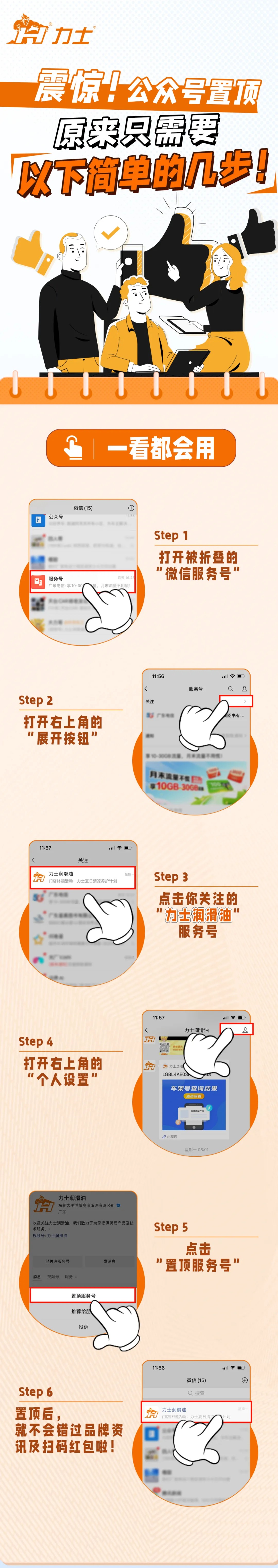 力士润滑油