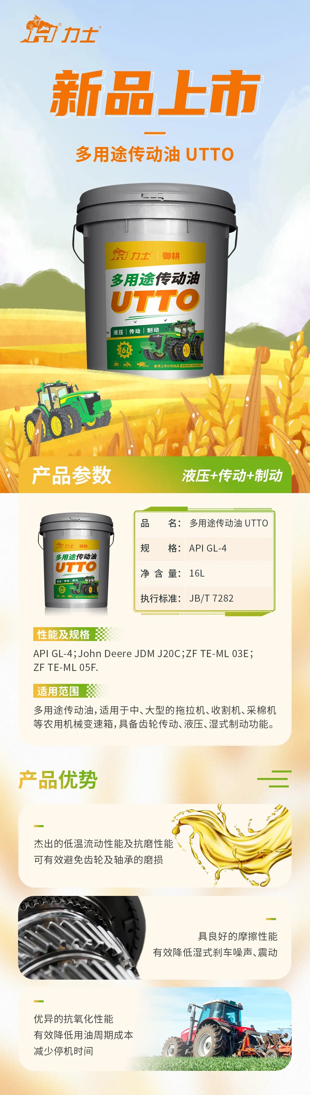 力士润滑油