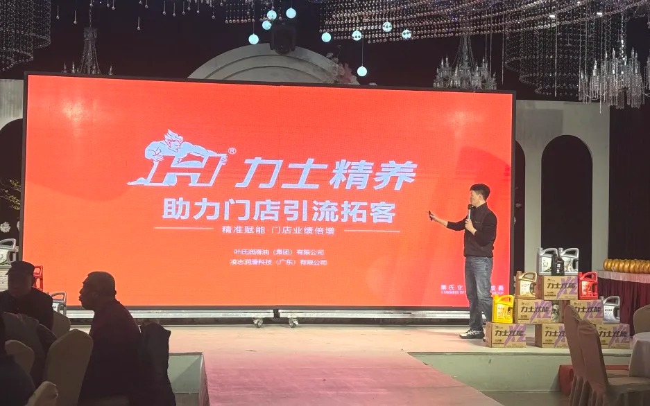 力士润滑油