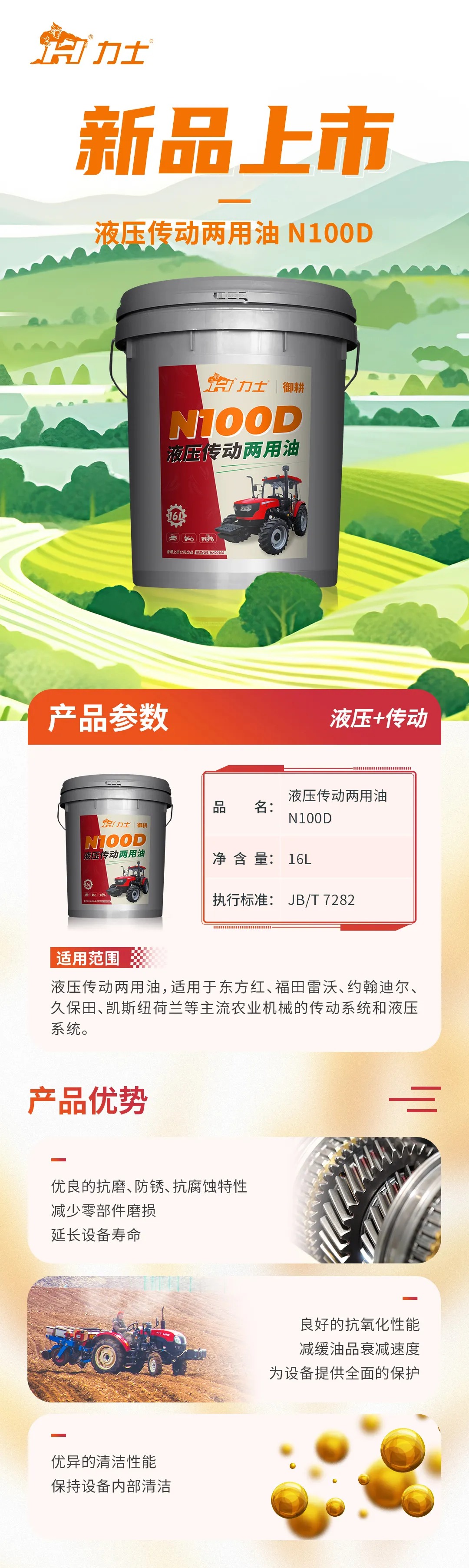 力士润滑油