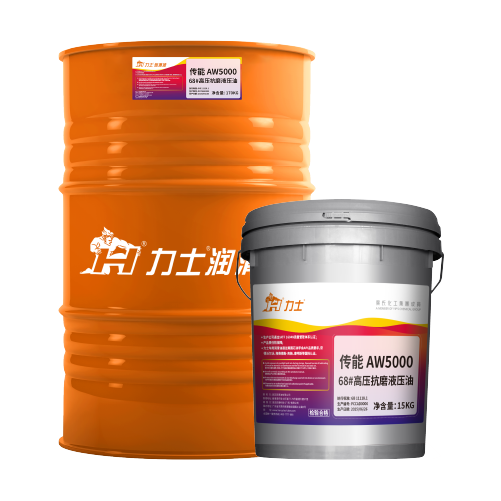 力士传能 AW5000 高压抗磨液压油