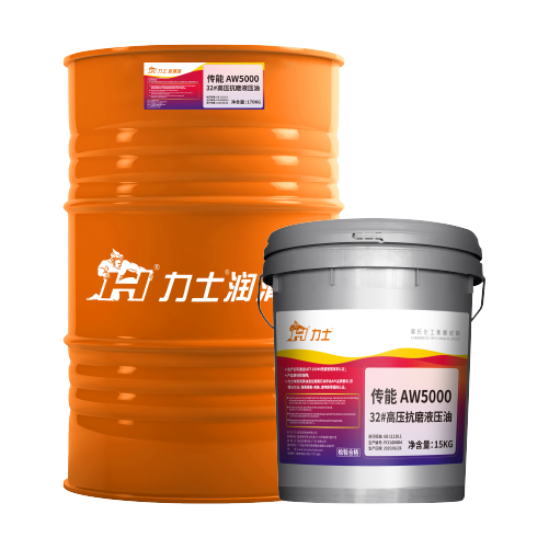 力士传能 AW5000 高压抗磨液压油